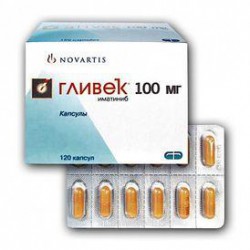 Гливек капс. 100 мг 120 шт.