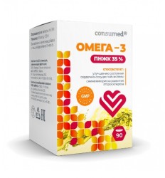 Омега-3 Consumed 90 шт. капс. 1000 мг