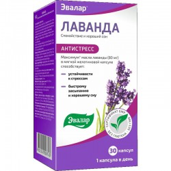 Лаванда 30 шт. капс. 0.7 г