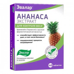 Экстракт ананаса 40 шт. табл. 0.22 г