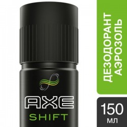 Дезодорант-антиперспирант для мужчин AXE Шифт спрей 150 мл