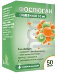 Фослюган симетикон с маслом фенхеля, капсулы 50 шт